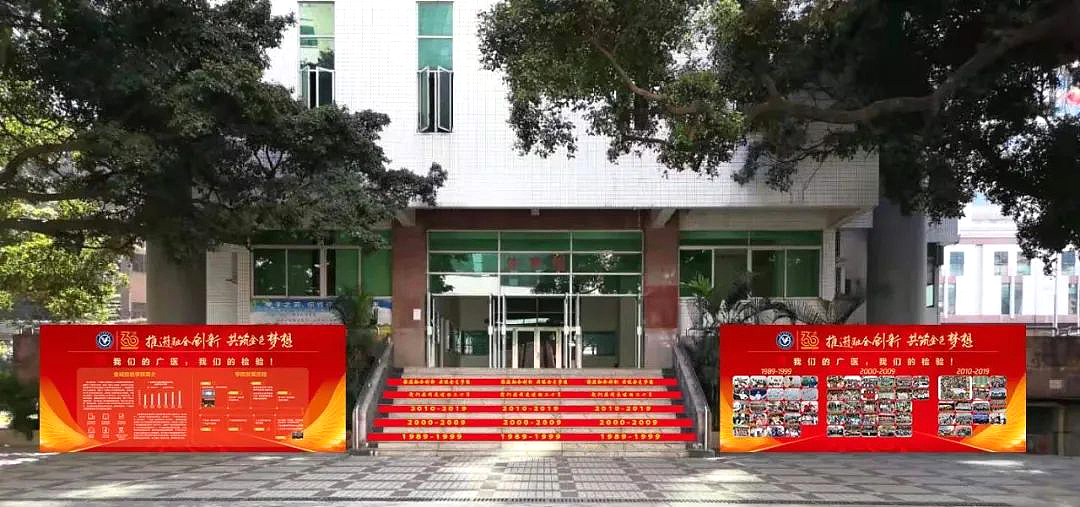 广州医科大学|医学检验专业30周年庆典设计