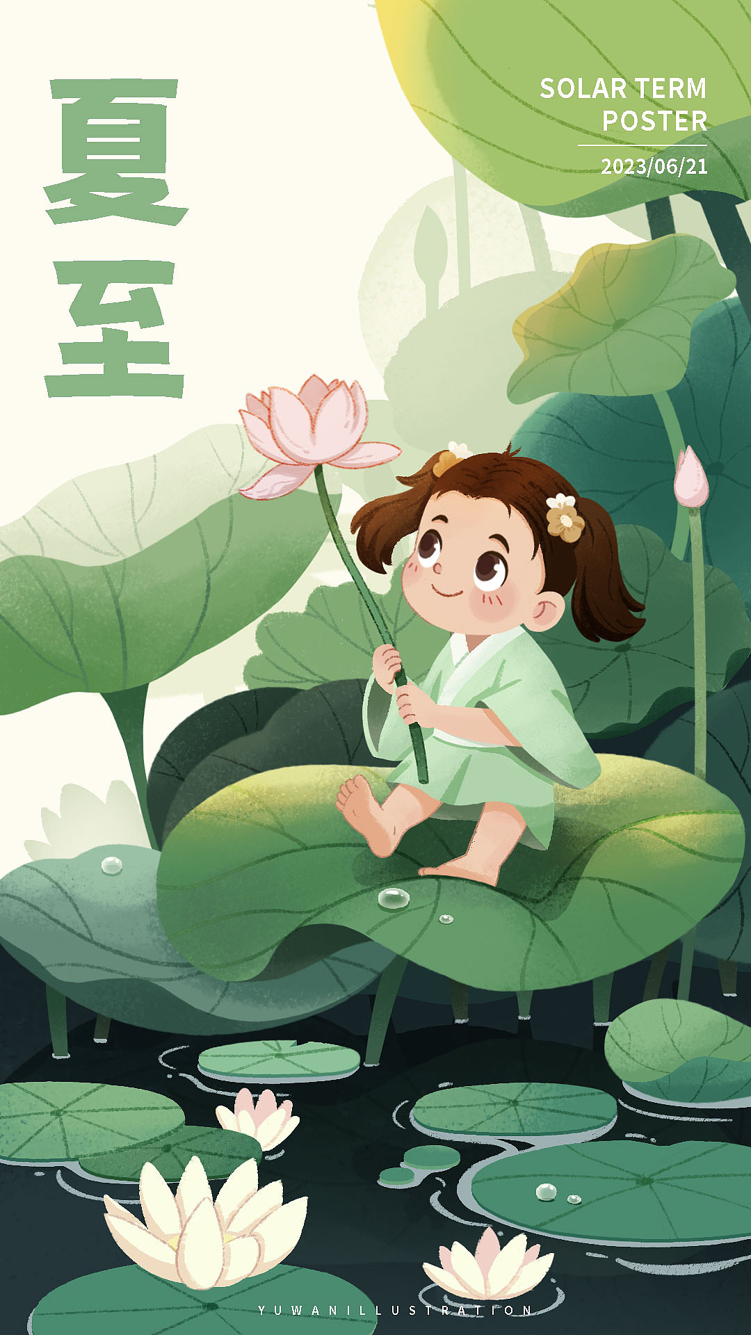 二十四节气插画-夏至