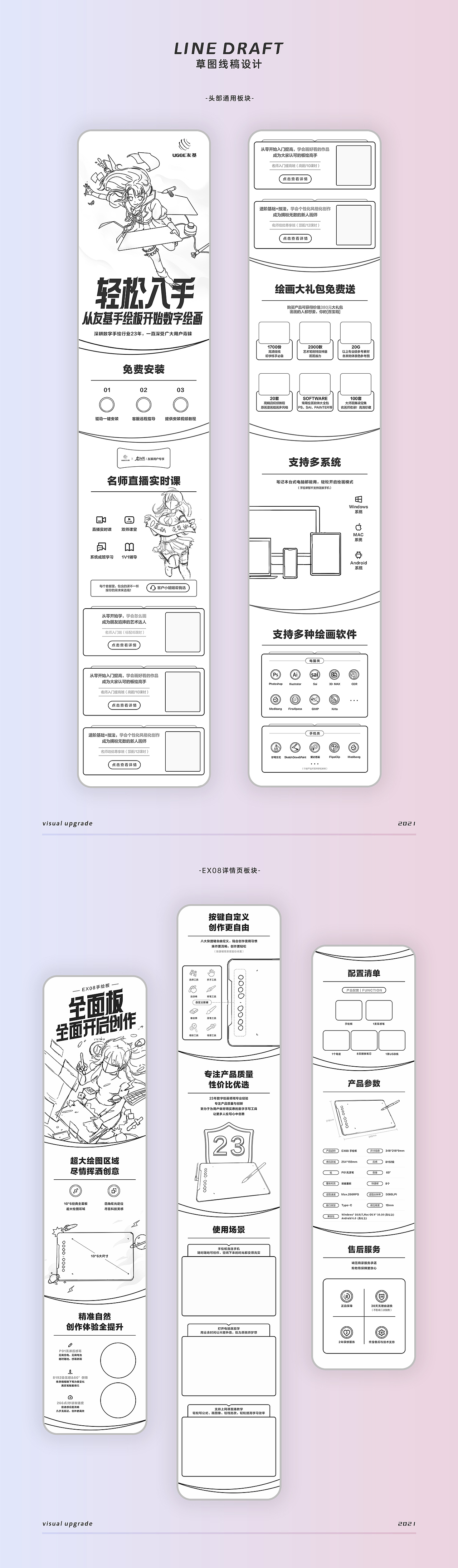 汉王友基 UGEE 手绘板线上视觉&包装设计