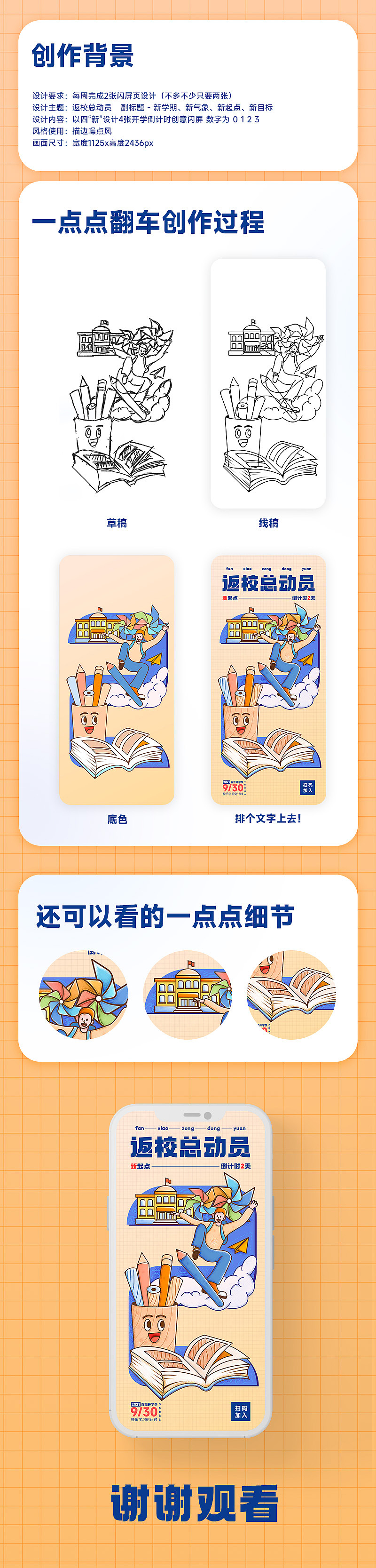 #绝活图师#创意闪屏打卡挑战#02