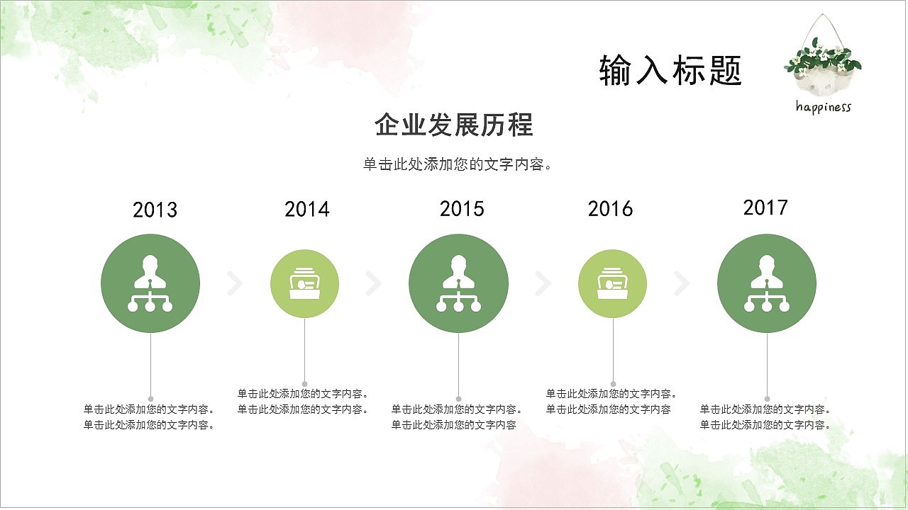 水彩文艺小清新风格个人述职报告通用PPT模板