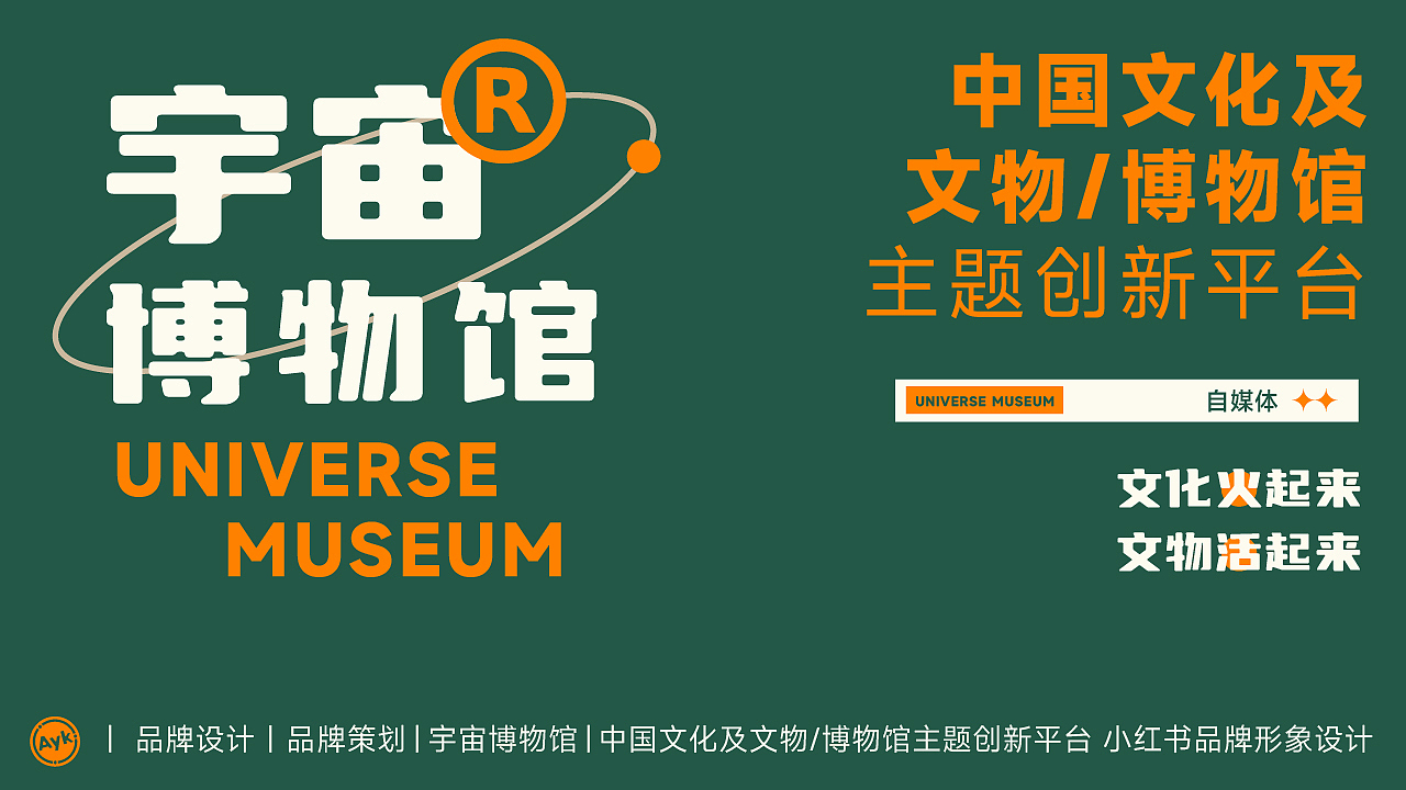 UM宇宙博物馆LOGO设计|小红书B站自媒体|品牌形象
