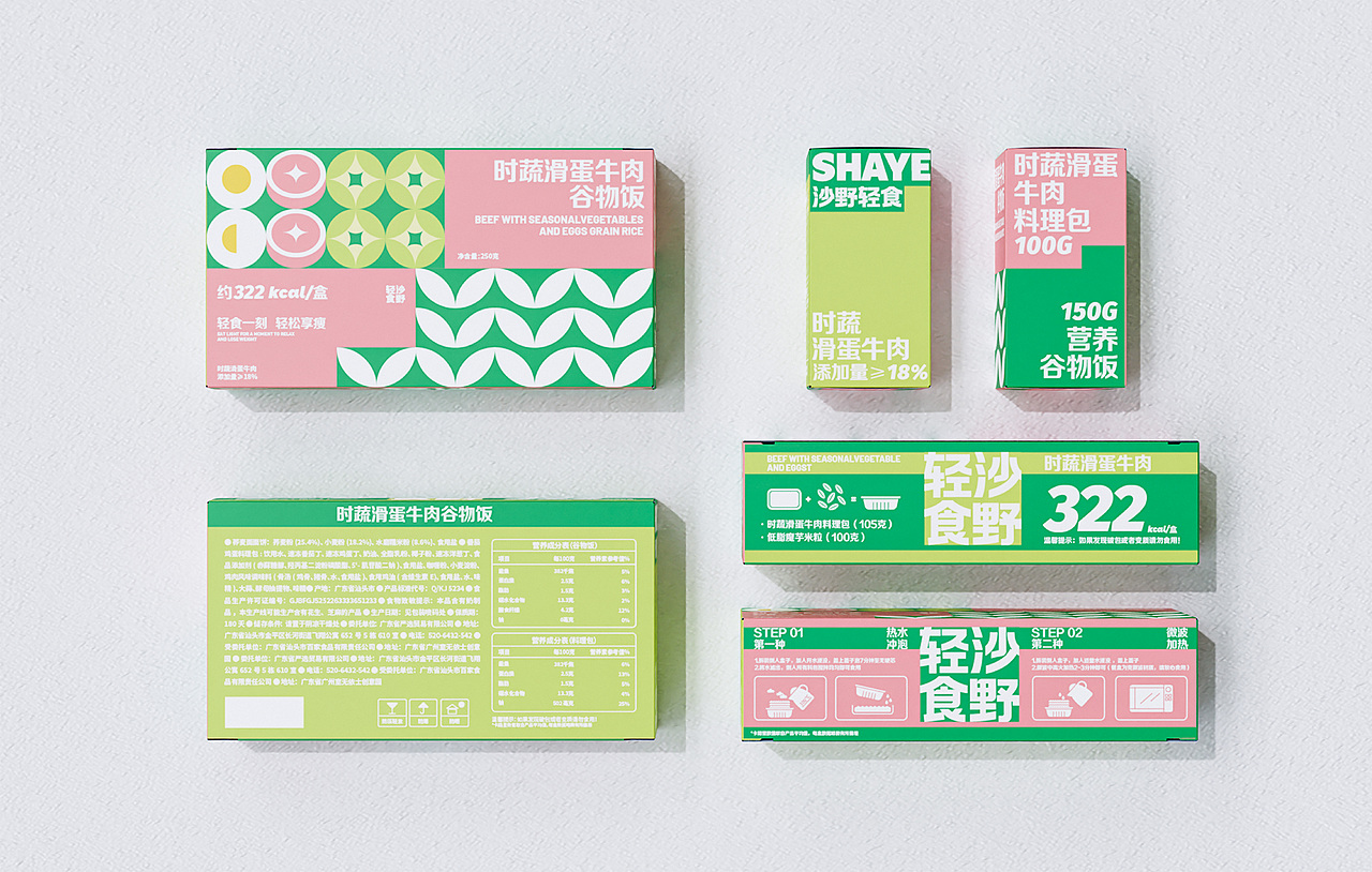 沙野轻食-轻食速食品牌包装设计