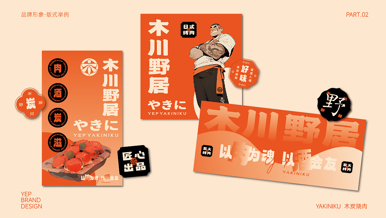 木川野居烧肉餐饮品牌设计｜烧烤 日料｜LOGO VI设计（图ZMzQ3NzM5NjMy） - Logo - 站酷设计师艾亿客原创素材 - 站酷ZCOOL