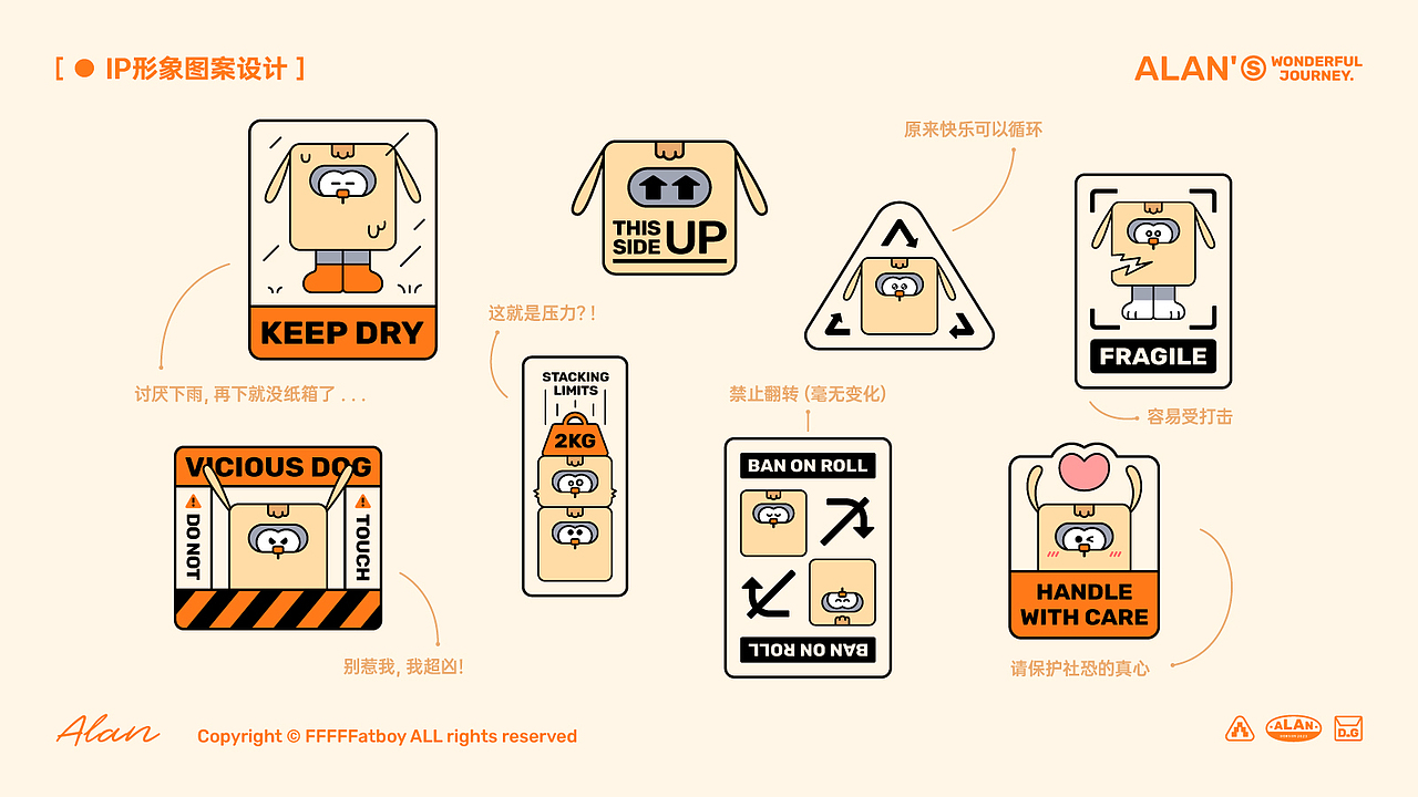 ALAN阿浪-原创IP形象设计
