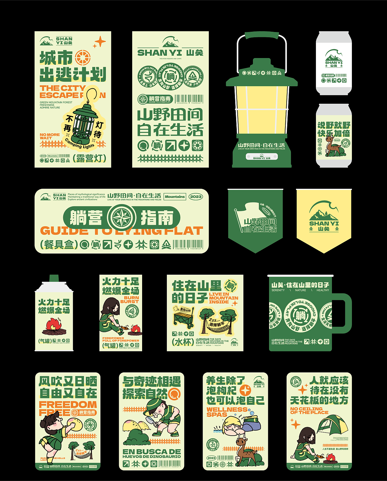 山矣·住在山里的日子 云南亲子露营度假品牌设计(图ZMzU4MDI1NTc2) - 品牌 - 站酷设计师7N云迹南寻原创素材 - 站酷ZCOOL