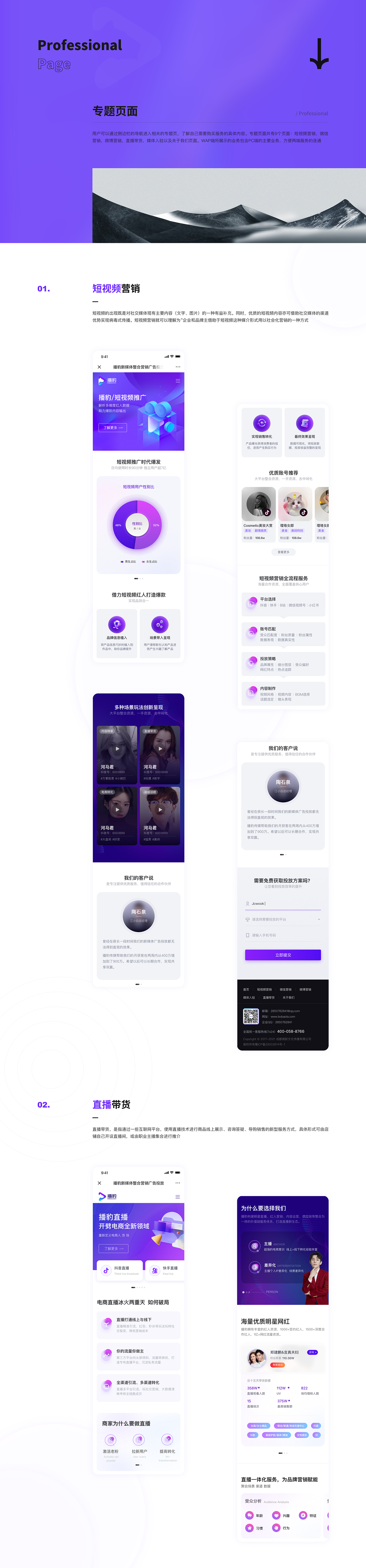 「播豹新媒」品牌傳播整合營銷平臺（圖ZMzI1OTY1MDQw） - APP界面 - 站酷設(shè)計師FCHAO32原創(chuàng)素材 - 站酷ZCOOL