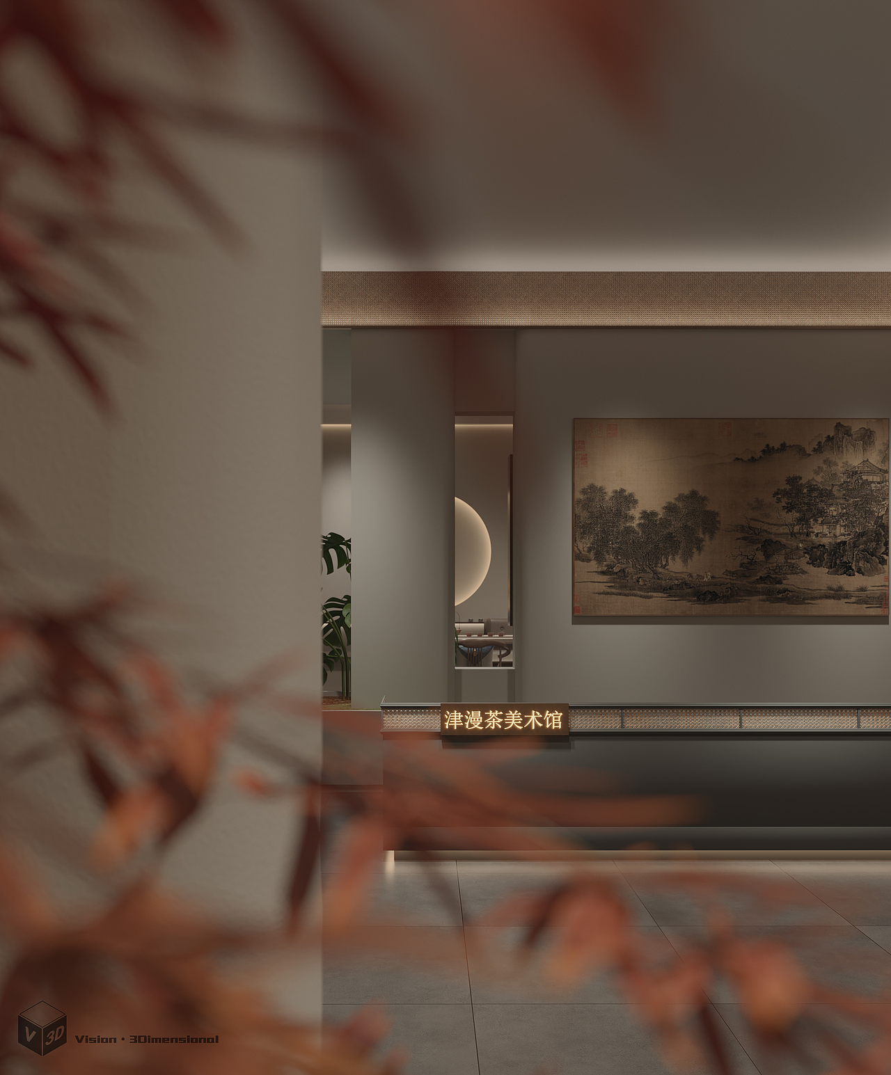 【茶空间渲染】