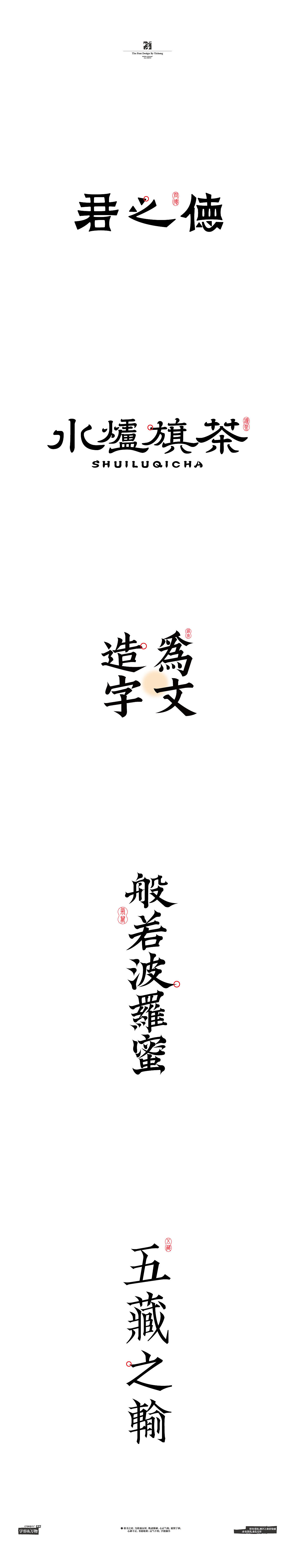 【字体设计】【碑帖篇】（图ZMzYwMjk1NjYw） - 字体/字形 - 站酷设计师弈成原创素材 - 站酷ZCOOL