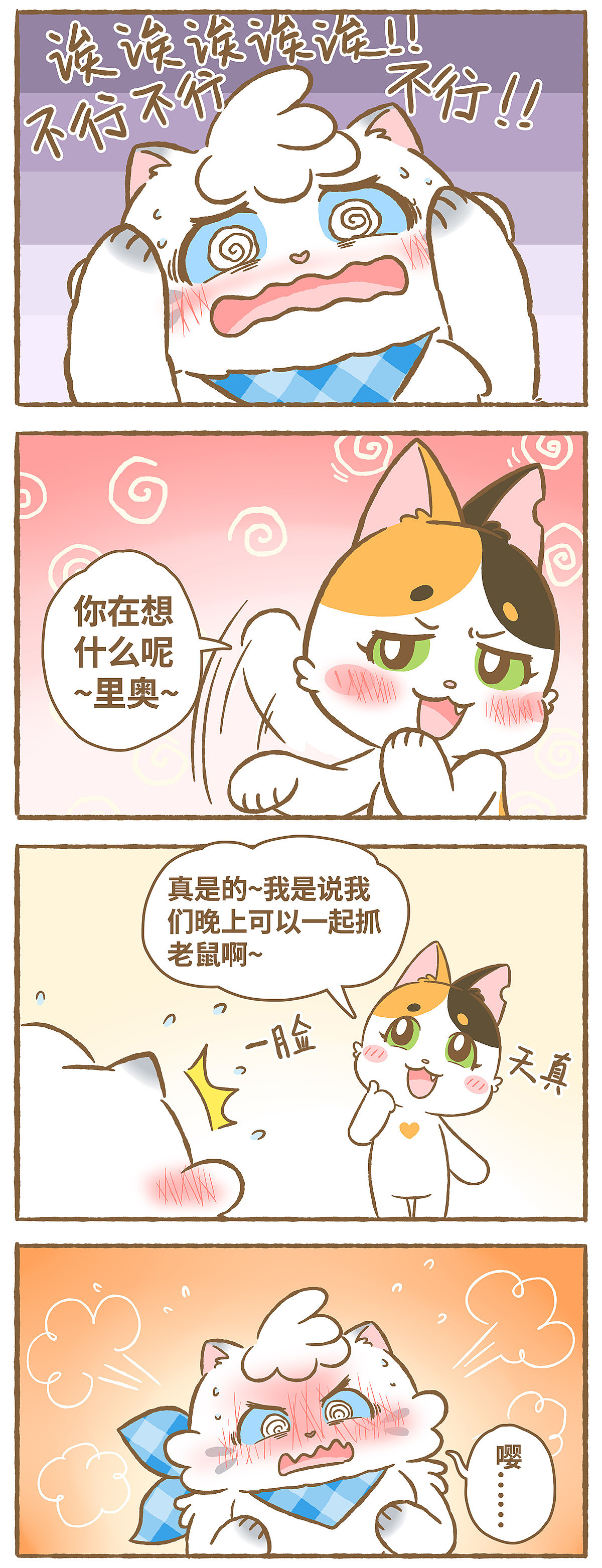 《爱上我的小可爱》第3话 探险第一步