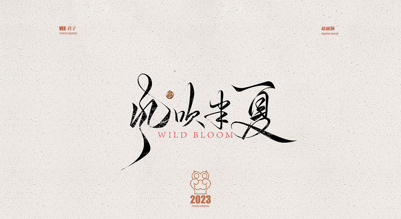 2023字体十四 赵丽颖（图ZMzUzOTE3MjUy） - 字体/字形 - 站酷设计师VEE君子原创素材 - 站酷ZCOOL