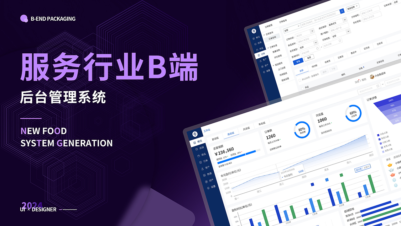 B端后台管理系统