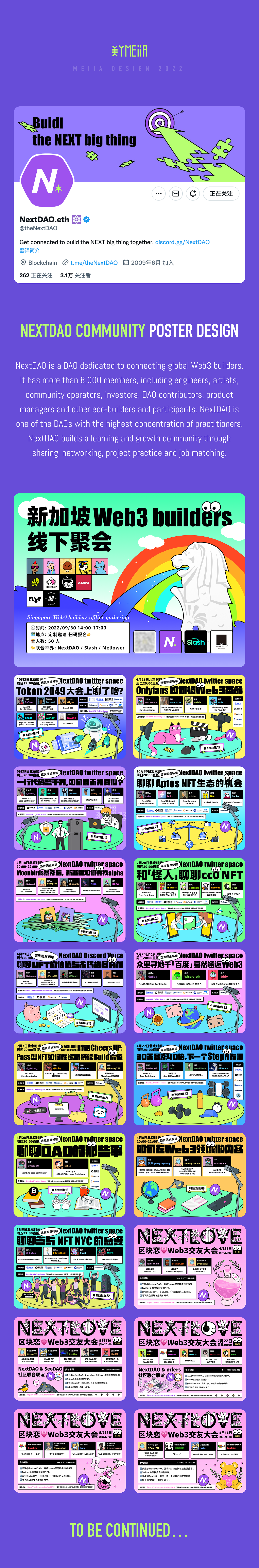 NextDAO 社区活动系列海报设计项目