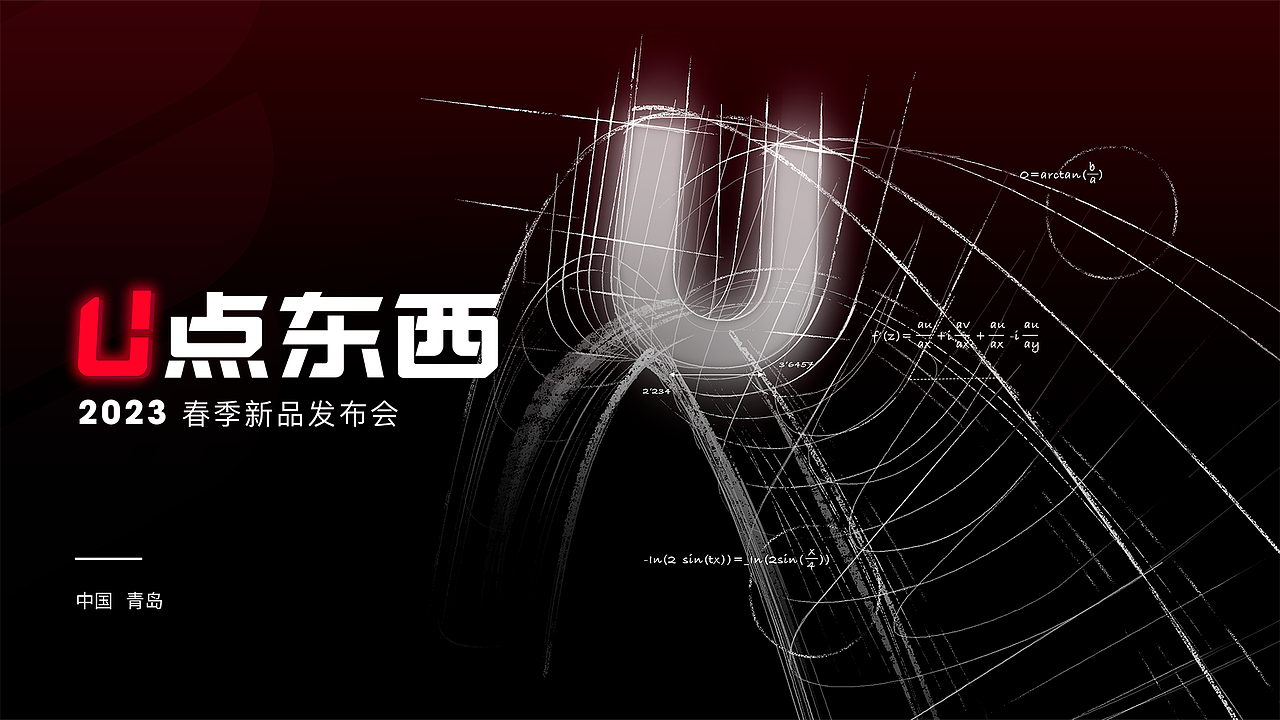 产品发布会Keynote——高端碳纤维轮组发布活动