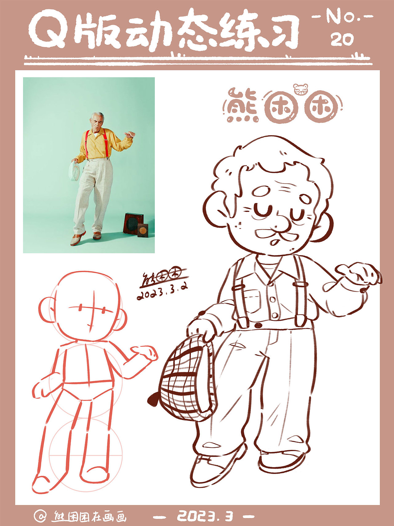 2023年3月Q版人物动态小合集（图ZMzM1MjcyMTM2） - 儿童插画 - 站酷设计师熊困困在画画原创素材 - 站酷ZCOOL