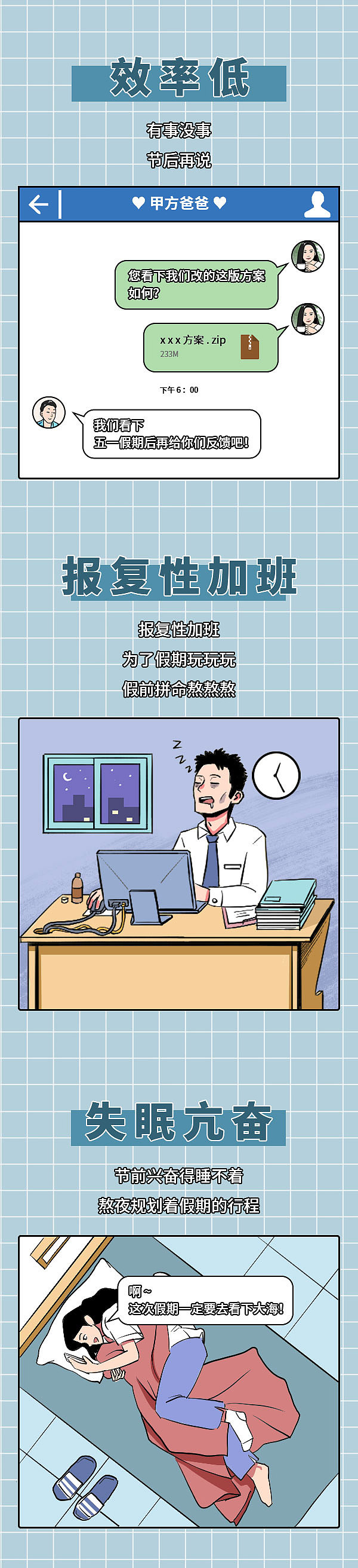 【条漫】-漫画作品-假期综合症长图（图ZMzcwMDA2Nzky） - 商业插画 - 站酷设计师阿澄澄澄澄原创素材 - 站酷ZCOOL