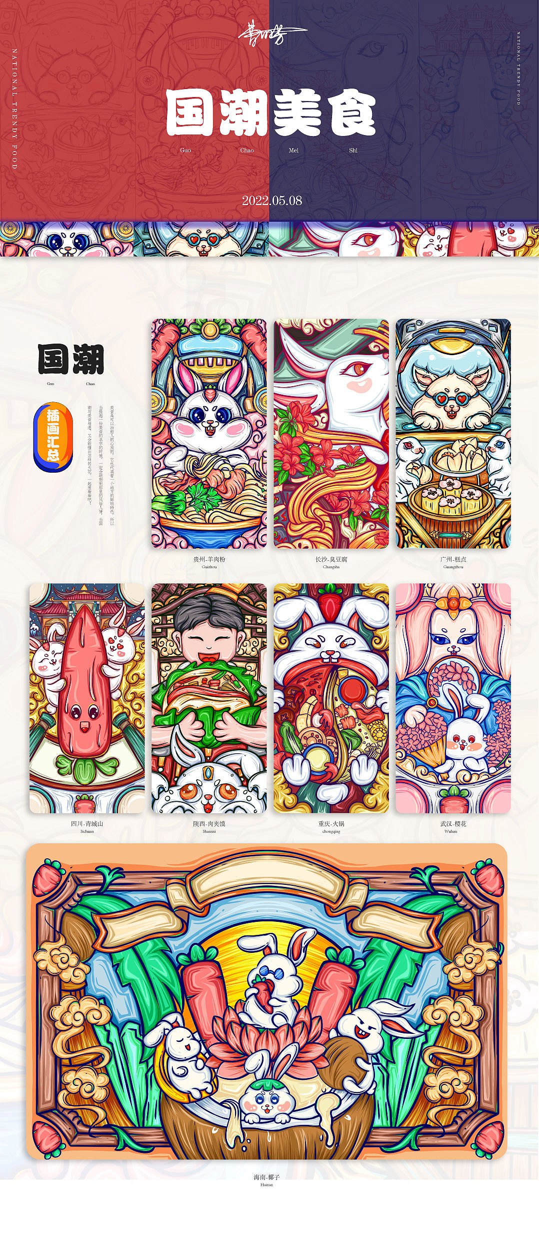 国潮插画（图ZMzAwNDE1NjY4） - 商业插画 - 站酷设计师线芽原创素材 - 站酷ZCOOL
