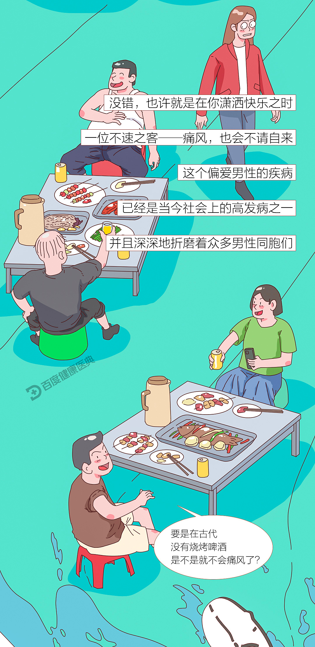 《百度健康医典：痛风》条漫（健康科普）（图ZMzQ5NTU3Mjky） - 短篇/格漫 - 站酷设计师李平LP1919原创素材 - 站酷ZCOOL