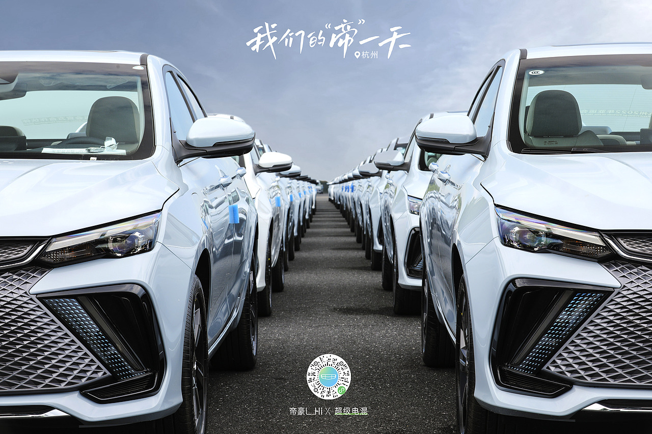 帝豪雷神|现场活动修图