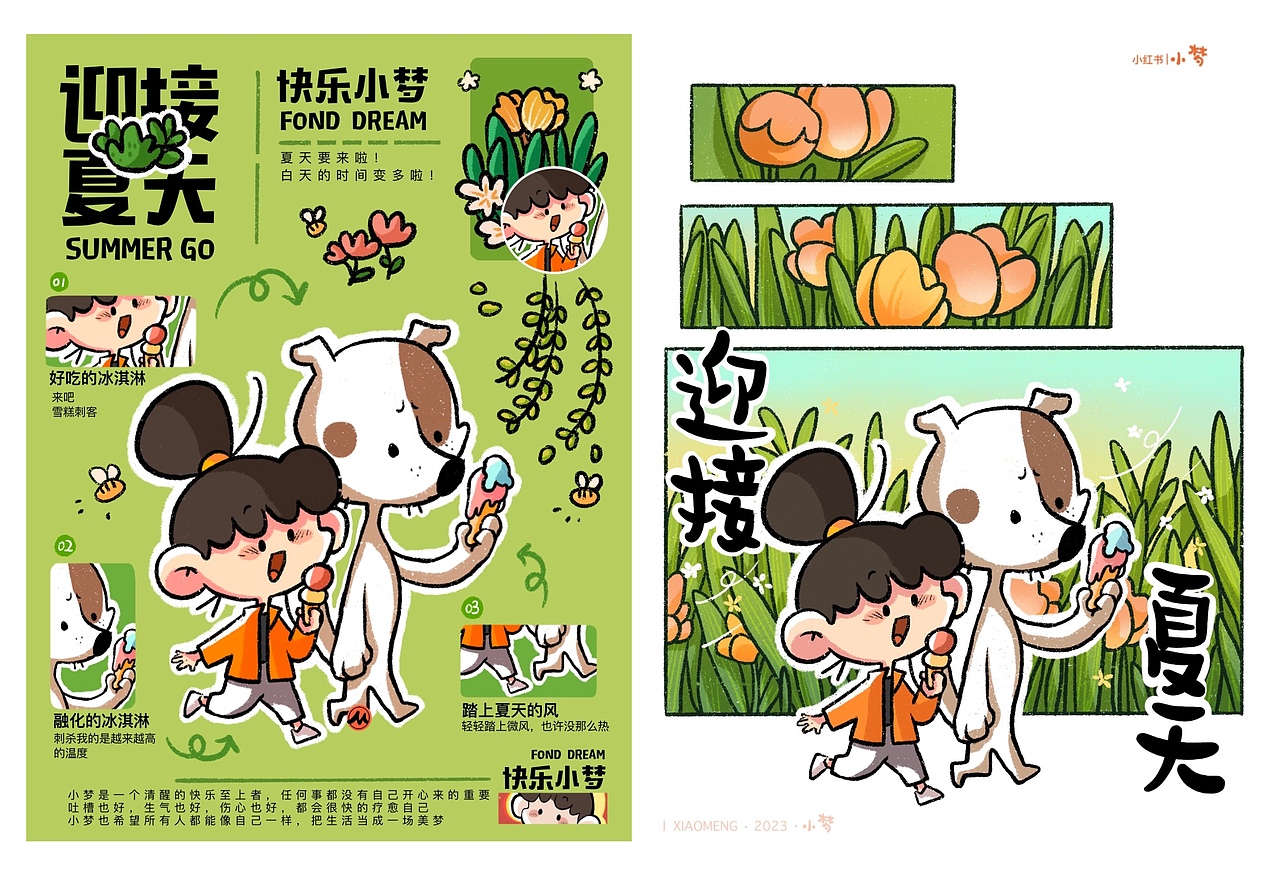 插画\漫画\小梦—稀里糊涂但快快乐乐的日常（图ZMzM1NDEyNzI0） - 创作习作 - 站酷设计师还是STOP吖原创素材 - 站酷ZCOOL