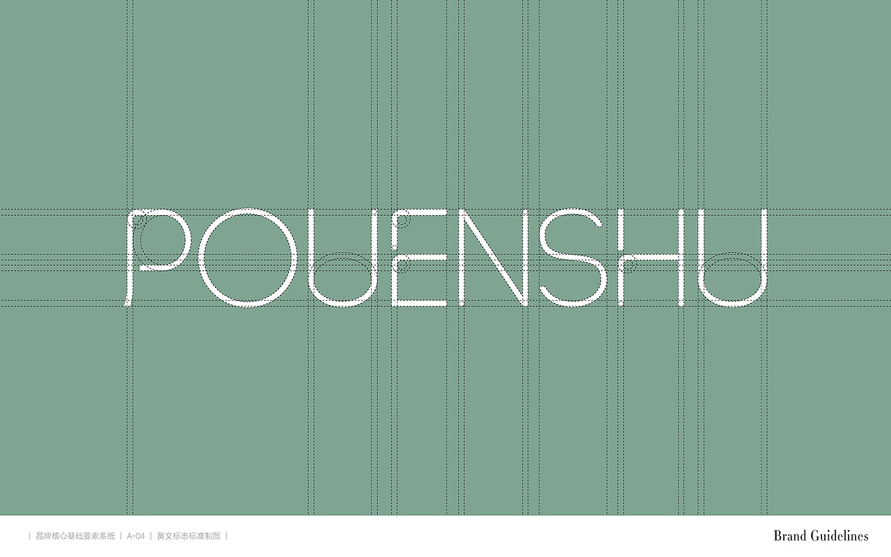 POUENSHU璞舒 烘焙西点品牌全案视觉设计