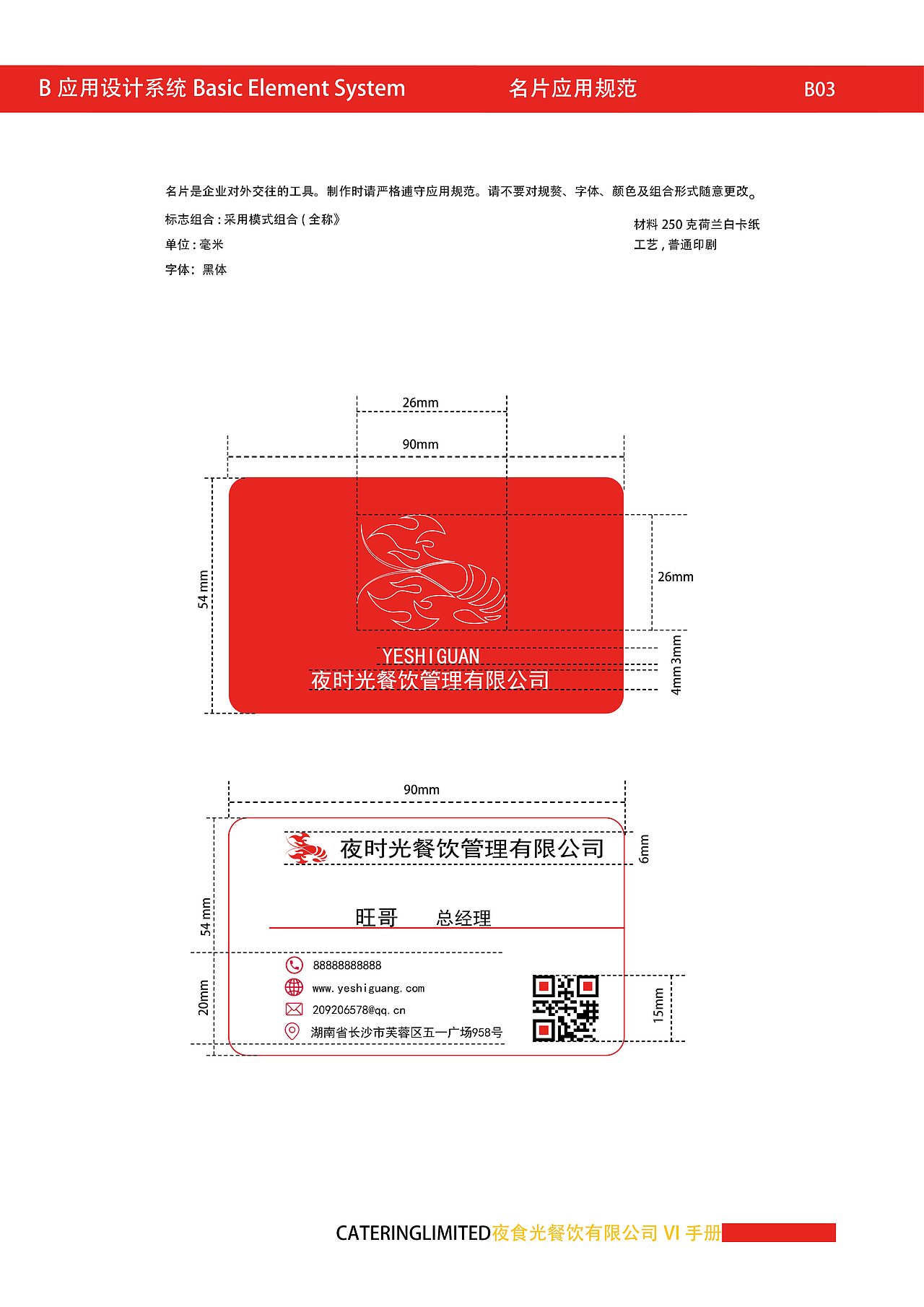 夜食光CIS手册（图ZMzE3NDUxMjMy） - 书籍/画册 - 站酷设计师设计啊浩原创素材 - 站酷ZCOOL
