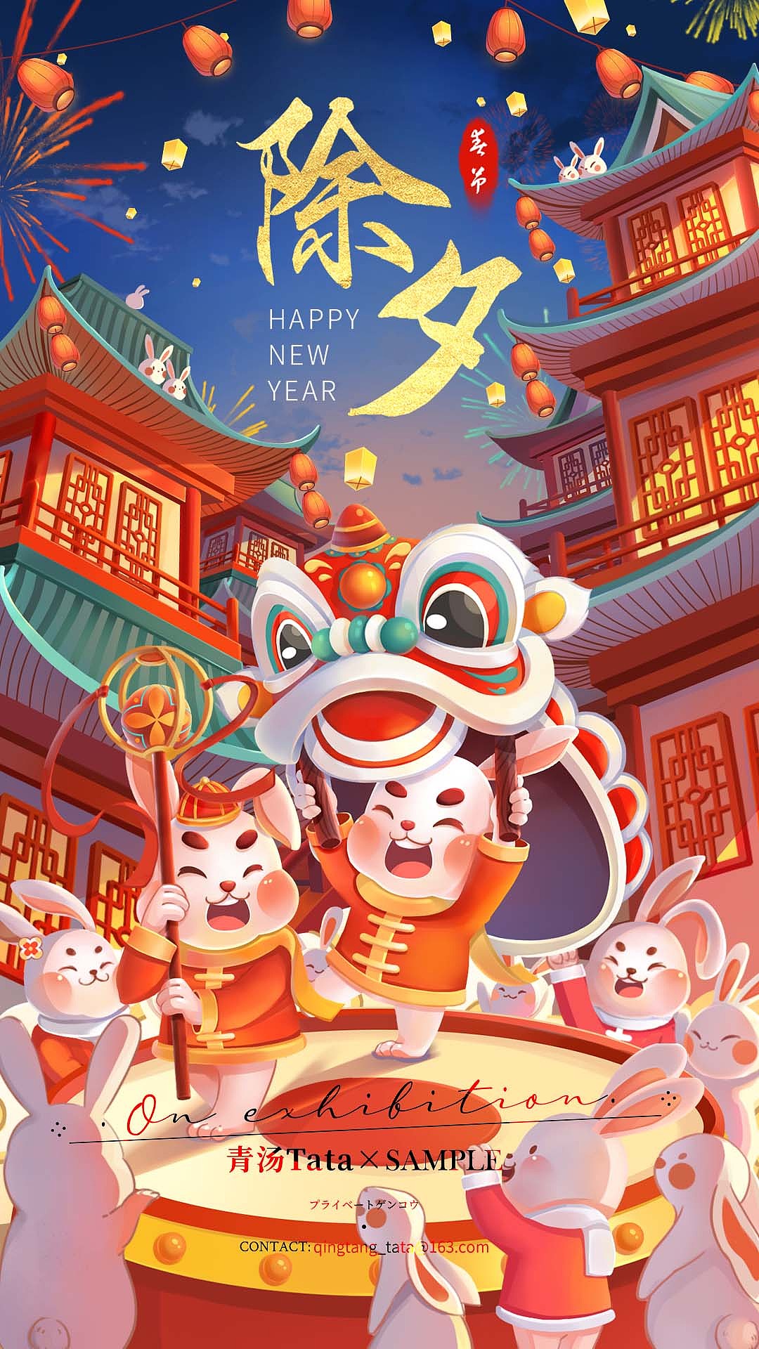 新年气氛手绘插画 兔年快乐 古风 国风