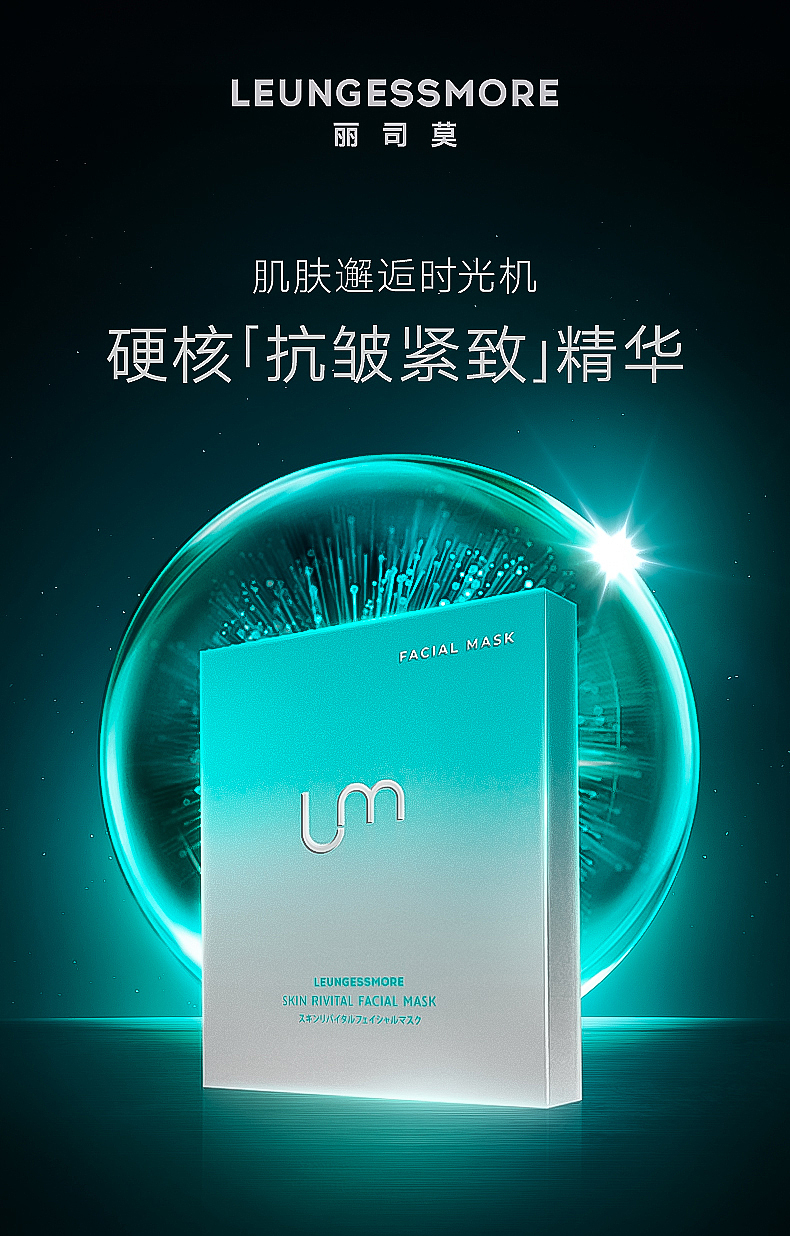 日本丽司莫——备长炭面膜系列 天猫宝贝详情页x4（图ZMzIwNzI4MDY0） - 电商 - 站酷设计师TinaRen原创素材 - 站酷ZCOOL