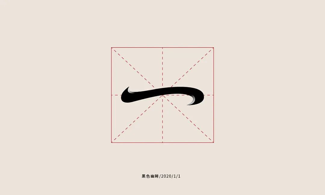 字体帮30+优秀作品上榜 黑色幽眸