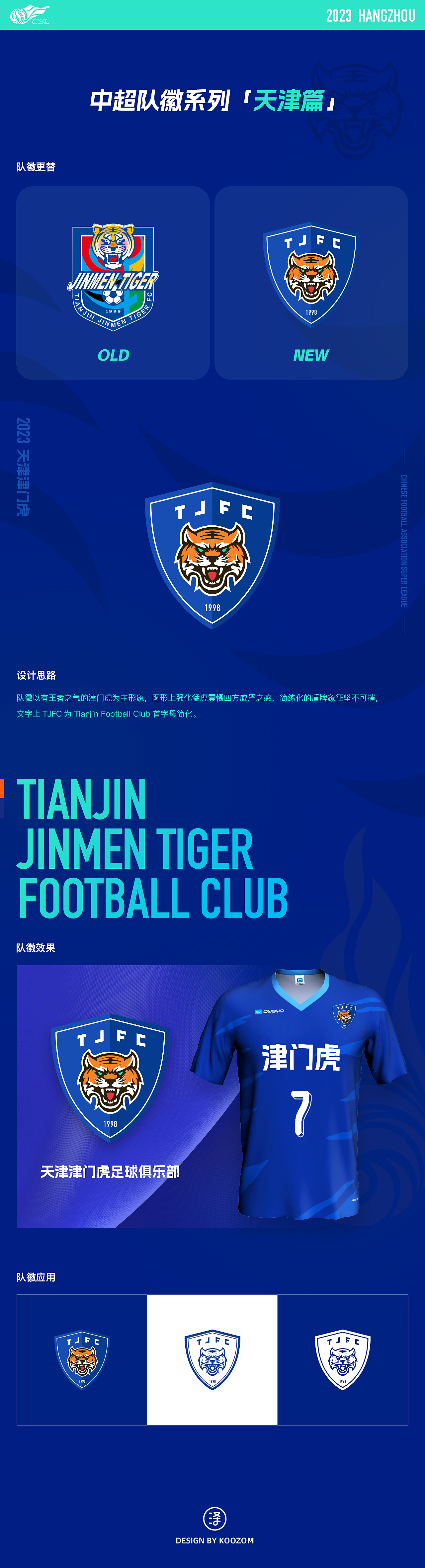 2023中超联赛球队队徽设计Part01