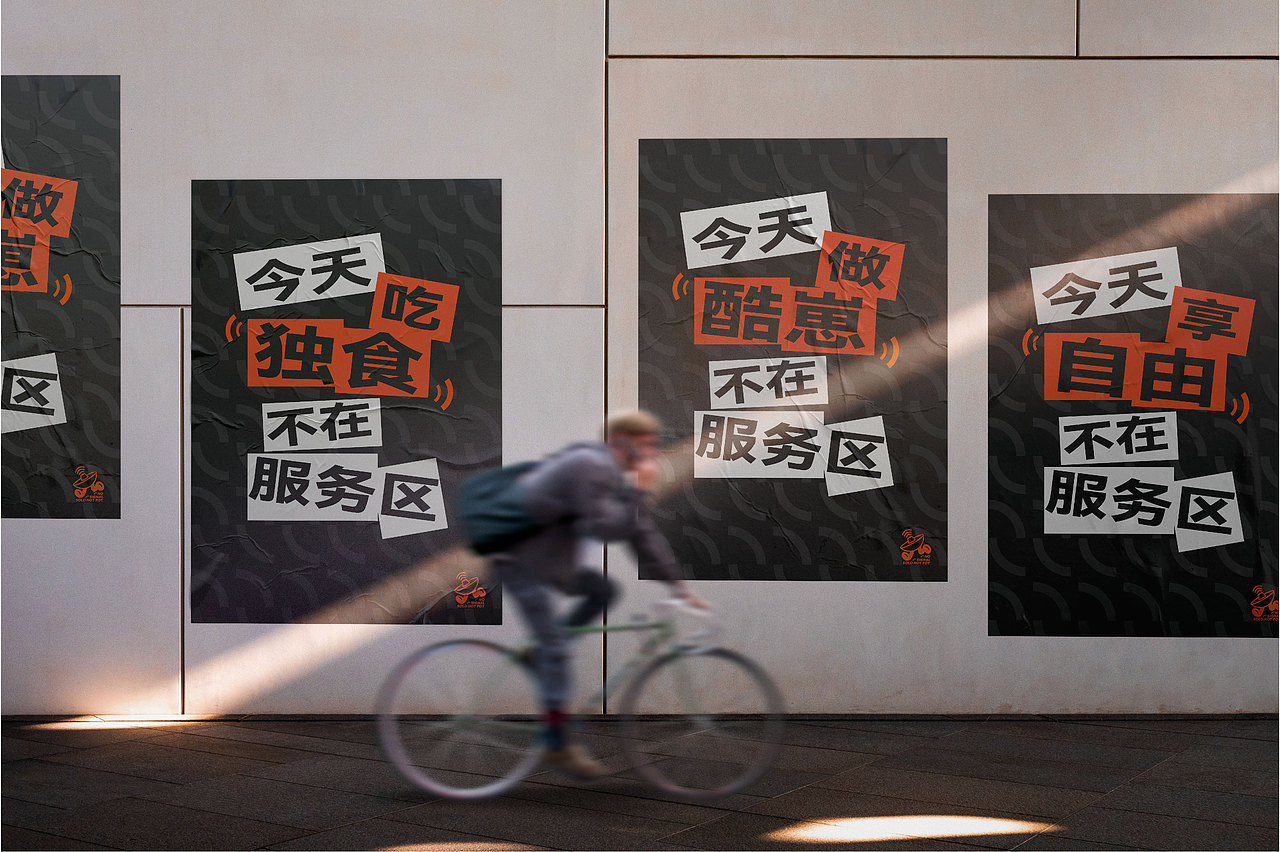 不在服务区 NO SIGNAL | 火锅餐饮品牌设计