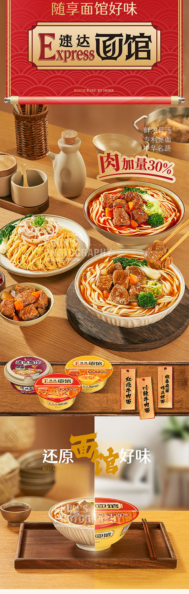 红烧牛肉面拍摄 | 康师傅速达面馆详情拍摄 x春生说（图ZMzU5MjU0OTEy） - 美食摄影 - 站酷设计师摄影师春生说原创素材 - 站酷ZCOOL