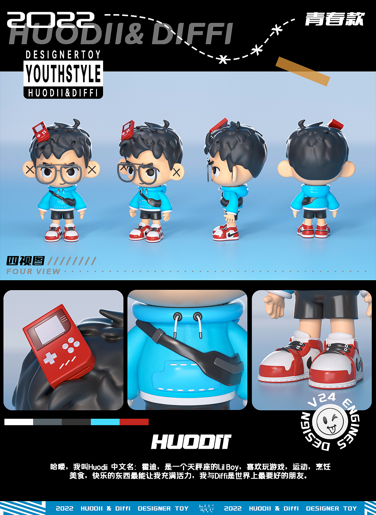 Huodii & Diffi 潮玩IP/玩具/包装设计
