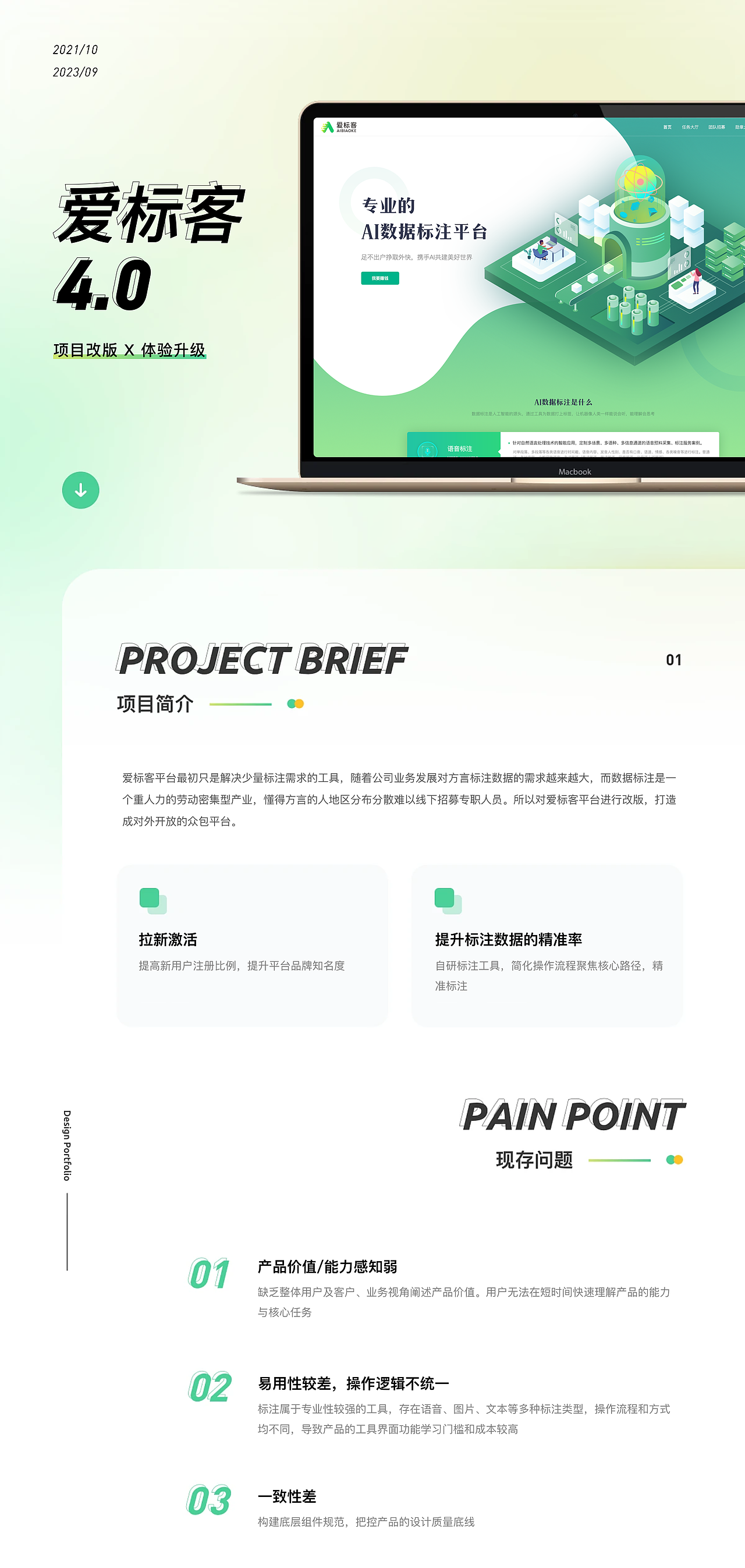网站视觉升级-爱标客4.0（图ZMzUxNDY3MDU2） - 其他UI - 站酷设计师辣辣zero原创素材 - 站酷ZCOOL