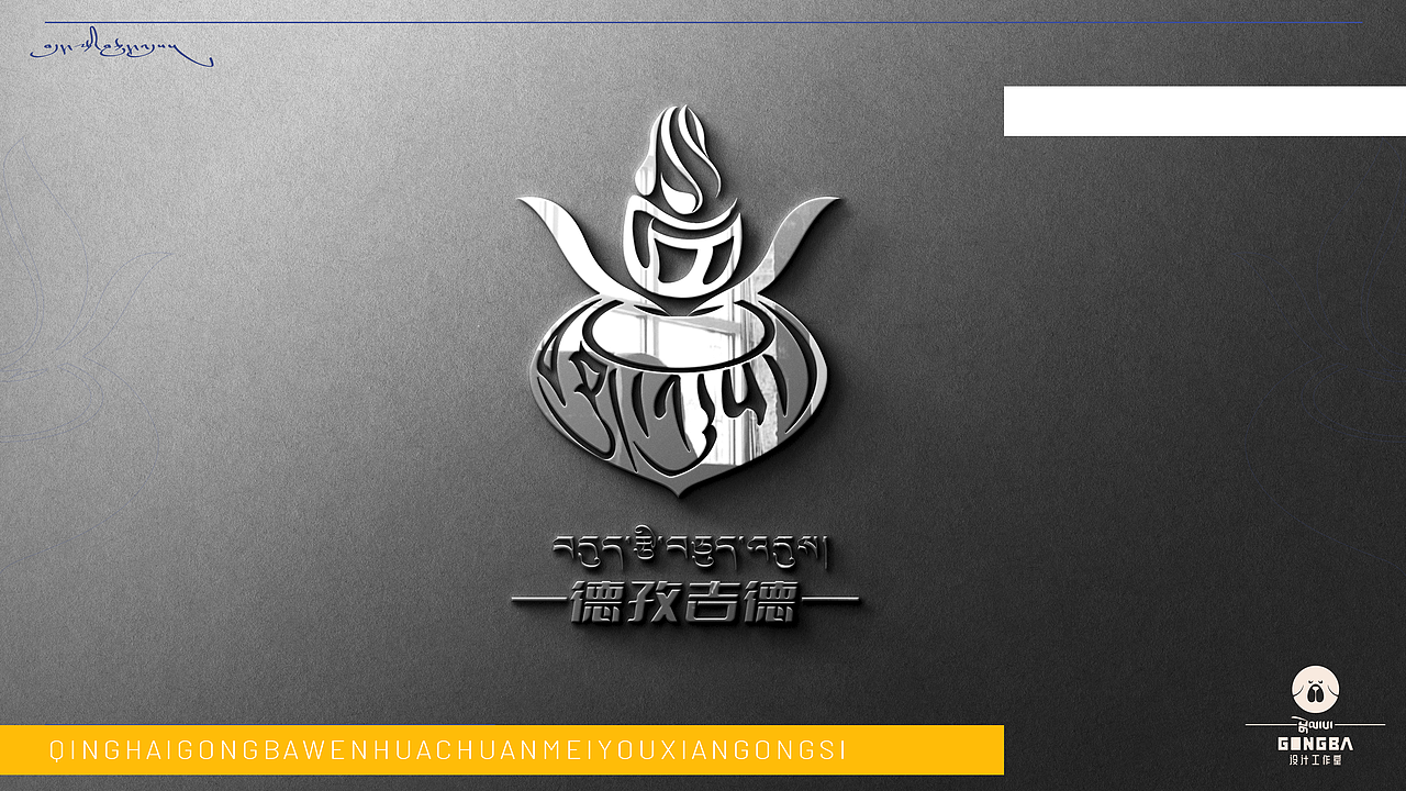 德孜吉德---logo设计#藏式设计