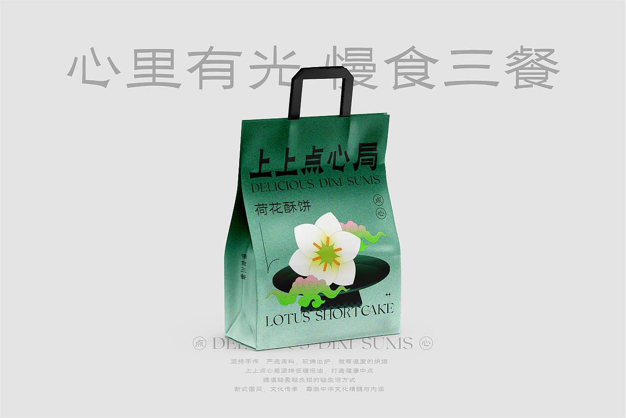 《上上点心局》品牌设计——心里有光,慢食三餐(图ZMzIyMDE0MDMy) - 品牌 - 站酷设计师L1iChan原创素材 - 站酷ZCOOL
