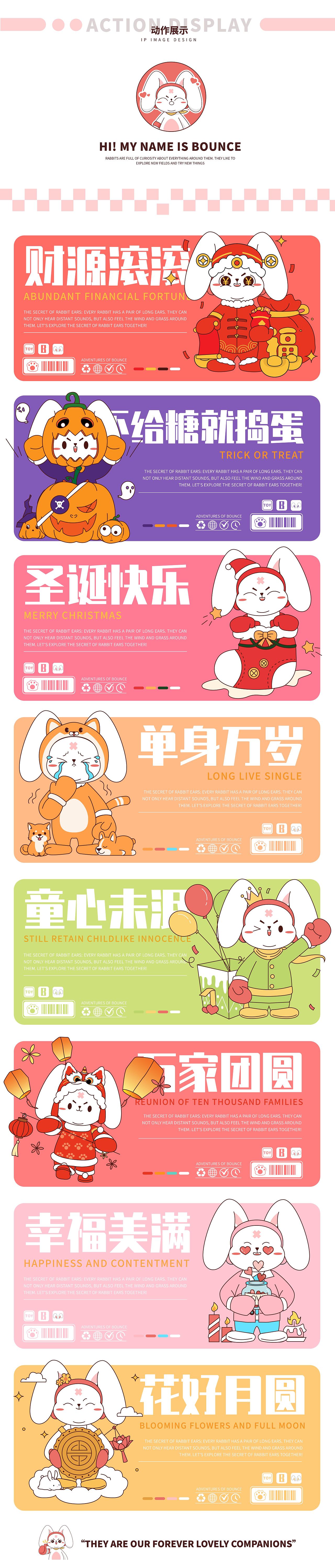 伯恩兔BOUNCE | IP形象设计  逐浪派对