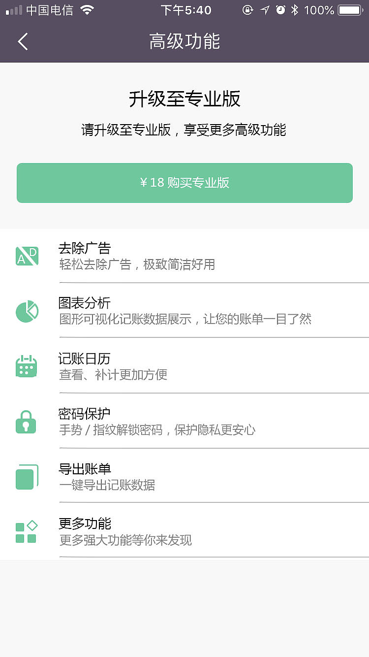 海豚记账APP界面