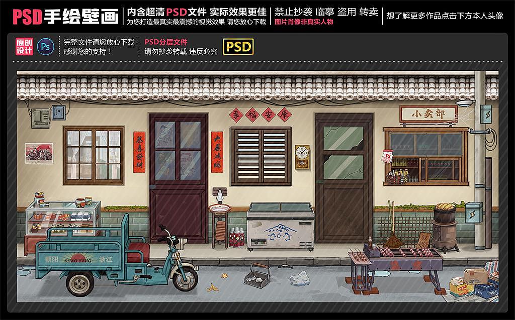 童年怀旧背景墙