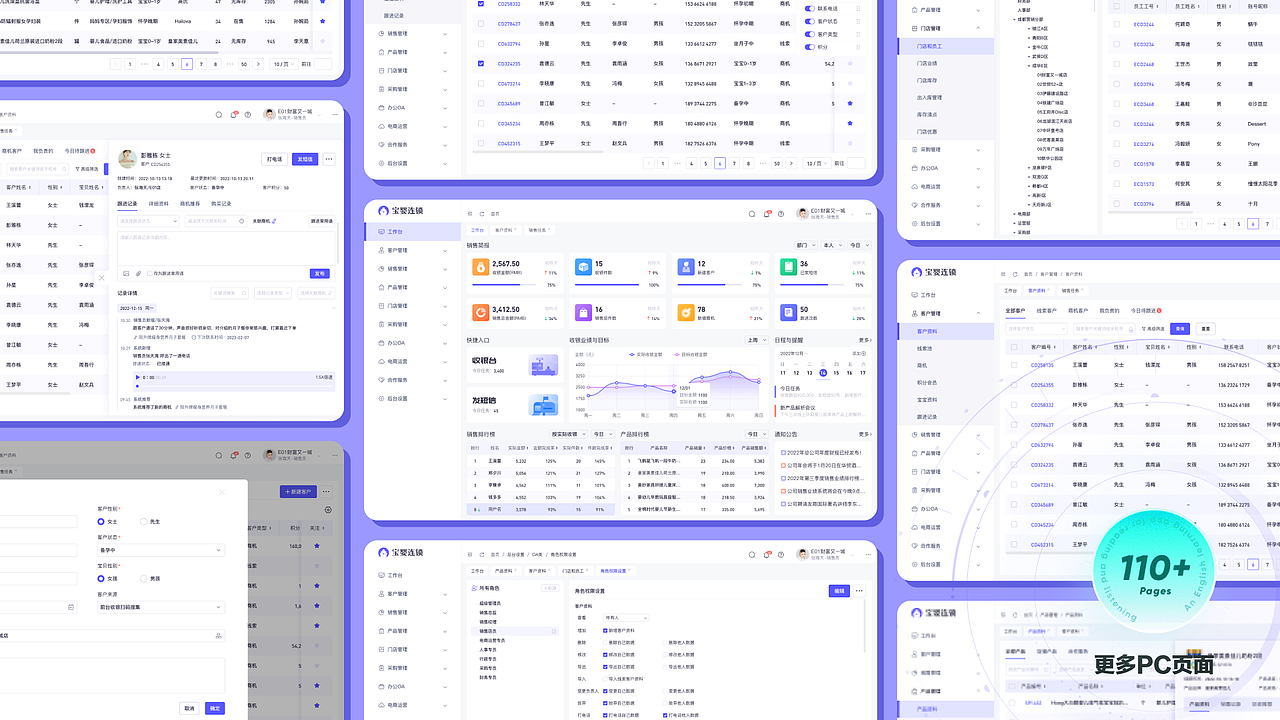 B端作品-宝婴连锁PC/APP界面