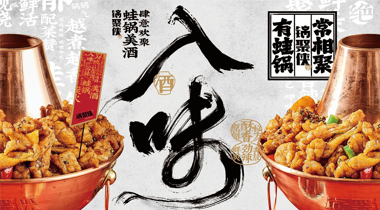 锅聚侠|蛙锅品牌全案塑造VIS策划设计(图ZMzU3ODkyNjk2) - 品牌 - 站酷设计师深林品牌原创素材 - 站酷ZCOOL