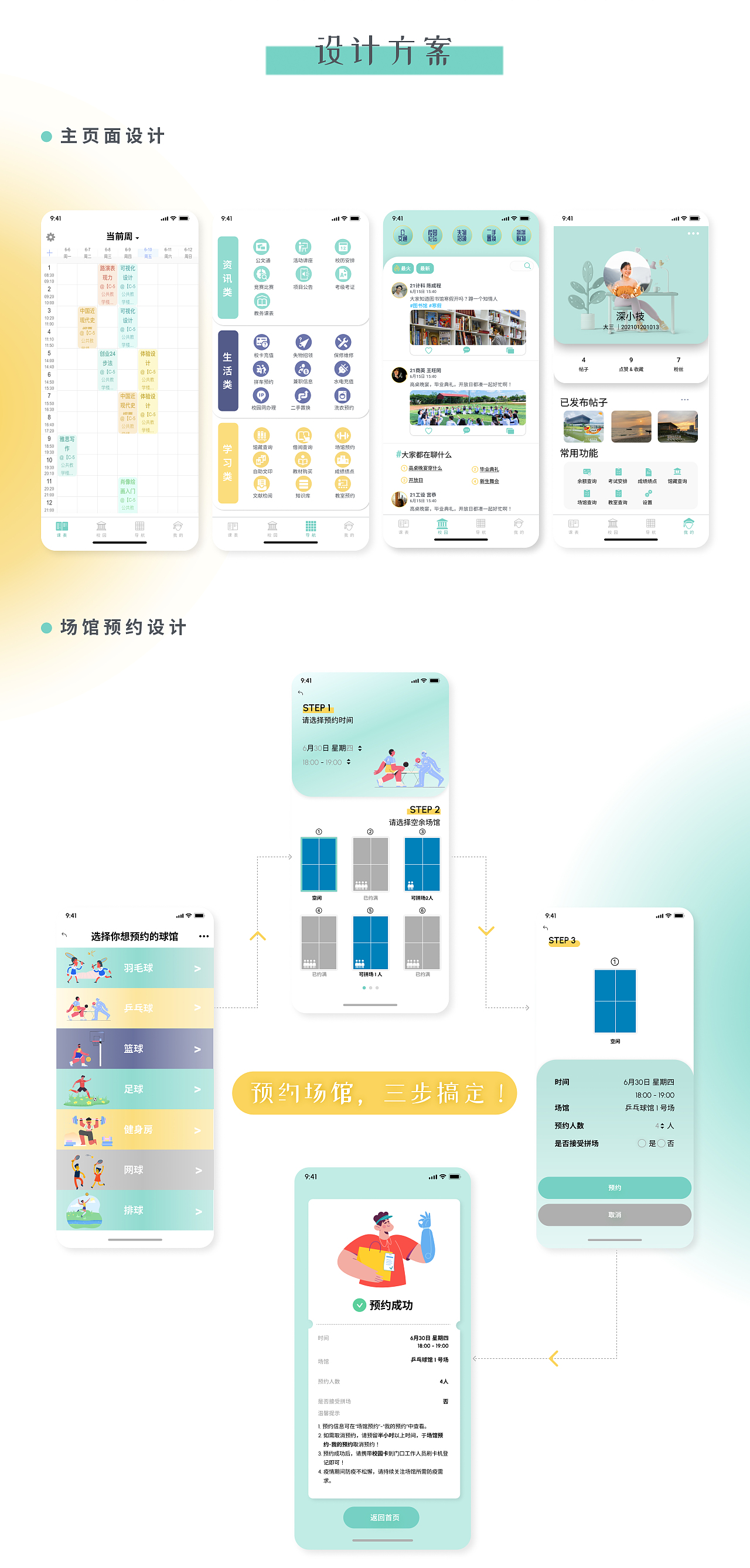 UI&UE设计｜OneTU - 校园APP（图ZMzE5OTY2MTky） - APP界面 - 站酷设计师苏西詹原创素材 - 站酷ZCOOL