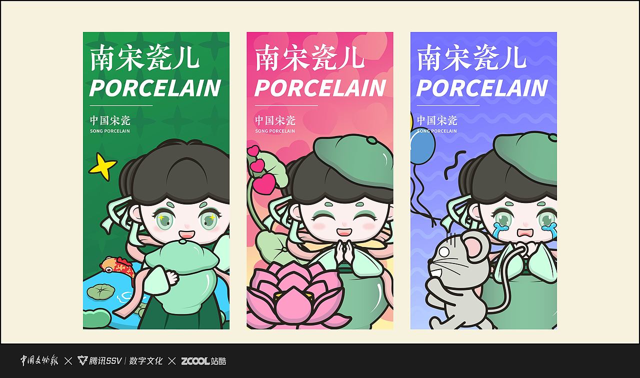 【古物焕新】— 南宋瓷儿（图ZMzU2MDM5Mzk2） - IP形象 - 站酷设计师溜溜铲屎官原创素材 - 站酷ZCOOL