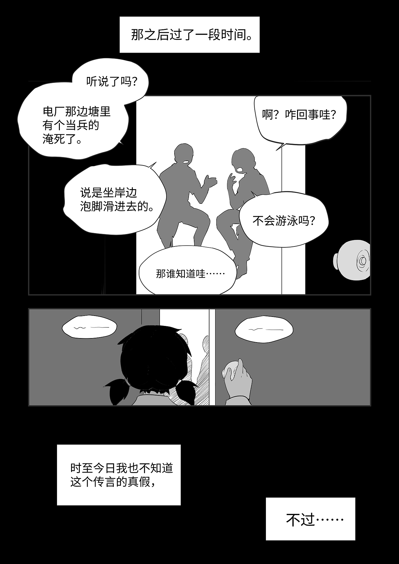 水面之下（图ZMzE1MTY0Mjk2） - 短篇/格漫 - 站酷设计师麻兔猫猫头原创素材 - 站酷ZCOOL