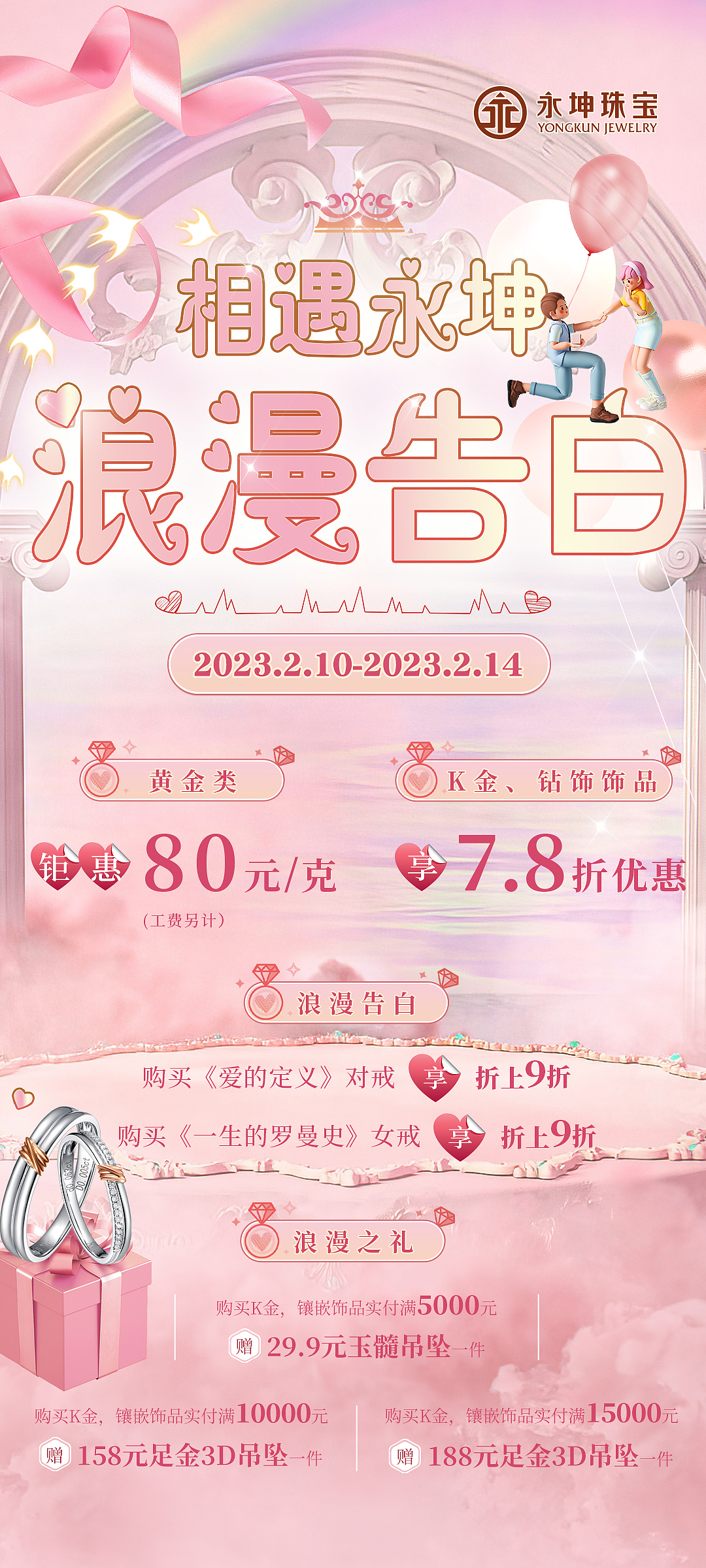 珠宝活动-情人节物料