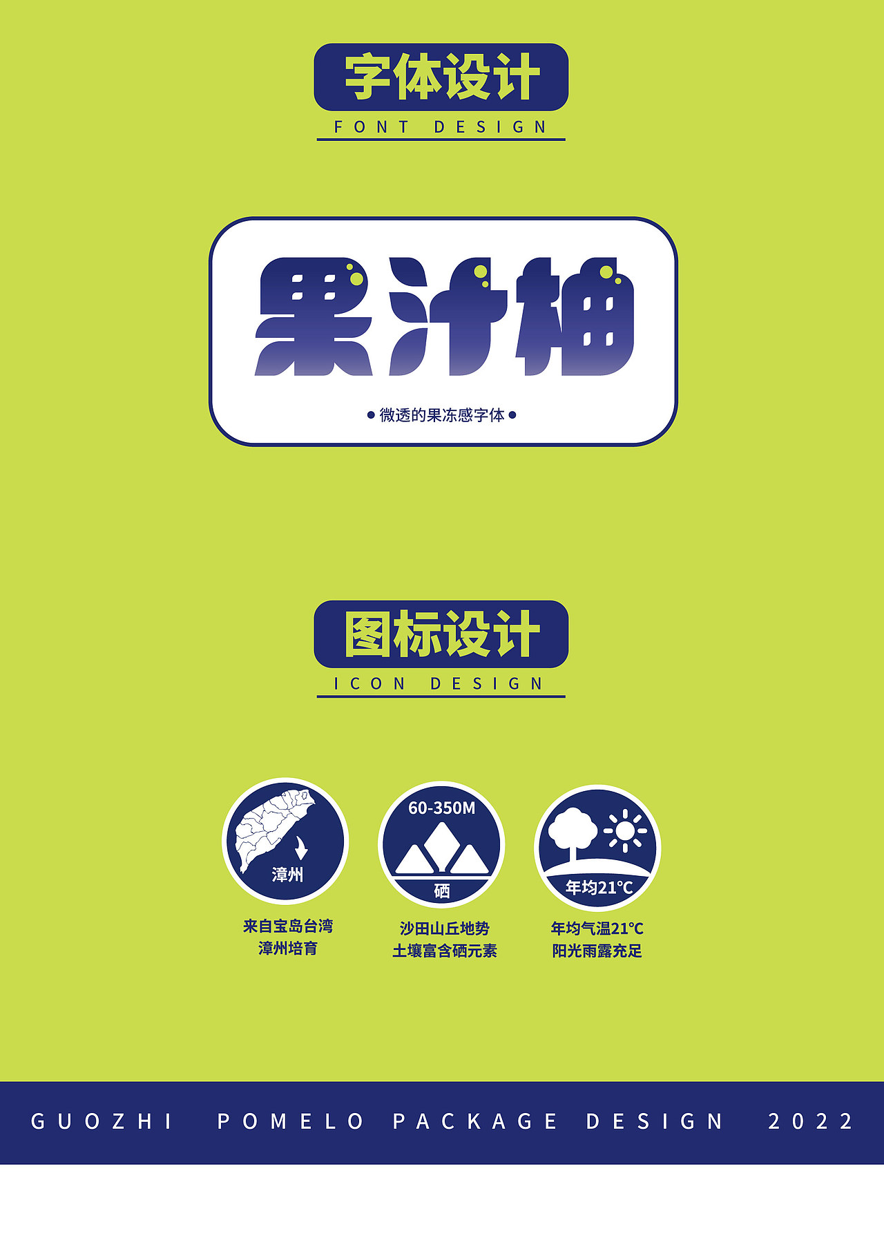 爆造羊驼 月阳果 |果汁柚包装方案
