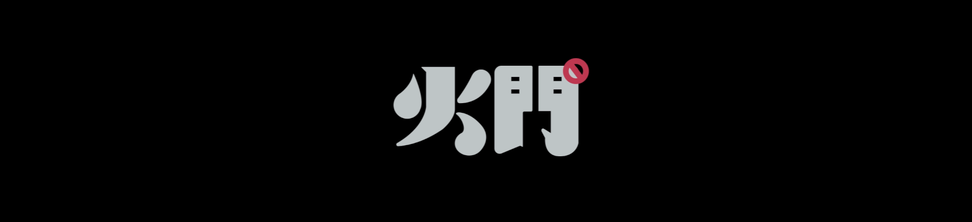 情緒禁區丨NFT