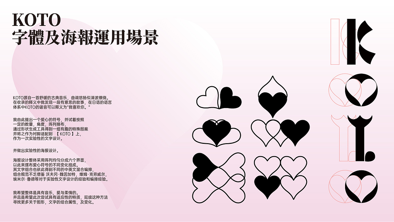 KOTO（实验性字体及海报设计）（图ZMzE5ODcyMzg4） - 其他平面 - 站酷设计师NIGHT_ZG原创素材 - 站酷ZCOOL