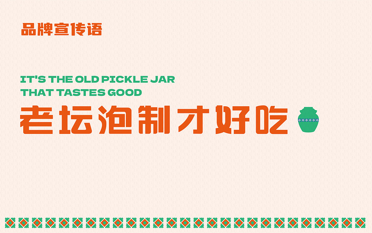胖阿姨湖南泡菜——品牌设计