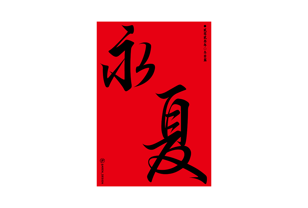 字体精选（图ZMzU4MTIwNDEy） - Logo - 站酷设计师佳人造物所原创素材 - 站酷ZCOOL